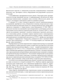Юзвович, Долгих, Слепухина: Финансовые и банковские риски. Учебник
