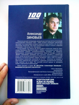 Александр Зиновьев: Иди на Голгофу. Исповедь верующего безбожника. Живи. Исповедь робота