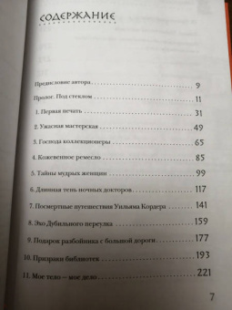 Меган Розенблум: Темные архивы. Загадочная история книг, обернутых в человеческую кожу
