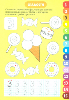 Прописи. Счет