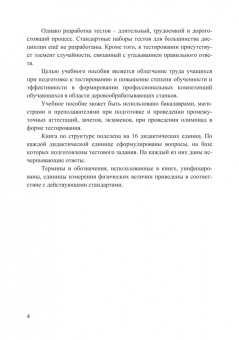 Иван Глебов: Дереворежущие станки и инструменты