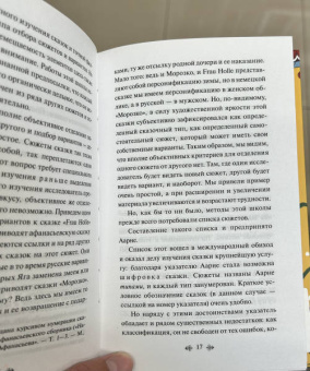 Владимир Пропп: Морфология волшебной сказки