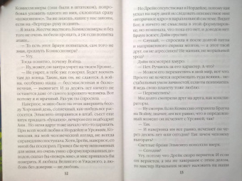 Вероника Мелан: Билет. "Земля - Нордейл"