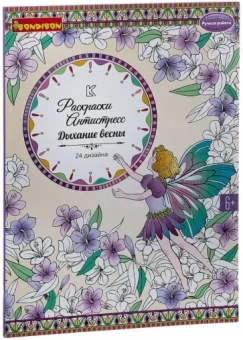 Дыхание весны