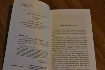 Кнут Гамсун: Голод