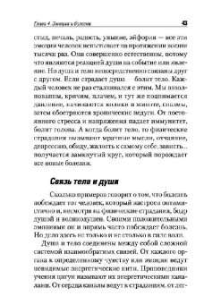 Энергоинформационная медицина по Коновалову. Исцеляющие эмоции