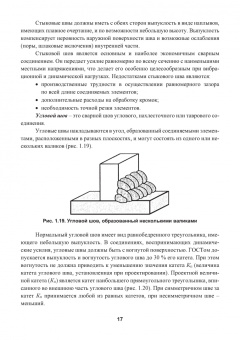 Овчинников, Гуреева: Технология дуговой и плазменной сварки и резки металлов. Учебник