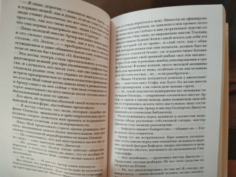 Эдит Уортон: Эпоха невинности. Итан Фром