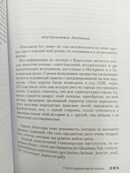 Николя Бегле: Пассажир без лица