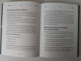 Мелисса Сайнова: Магия на все случаи жизни. Разумный подход для начинающих ведьм