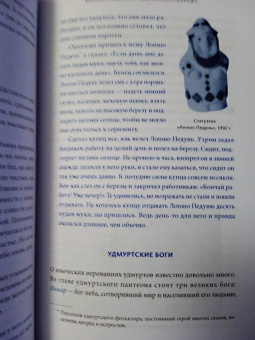 Татьяна Муравьева: Мифы Поволжья. От Волчьего владыки и Мирового древа до культа змей и птицы счастья