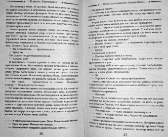 Марина Ефиминюк: Между двумя мирами. Сердце Абриса