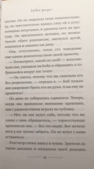 Джеймс Боуэн: Мир глазами уличного кота Боба