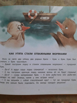 Елена Ульева: Полезные сказки для смелости и уверенности в себе