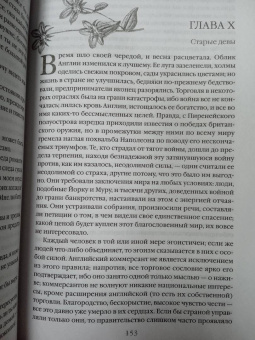 Шарлотта Бронте: Шерли