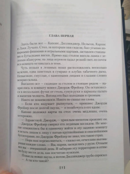 Джеймс Чейз: Очередь за саваном