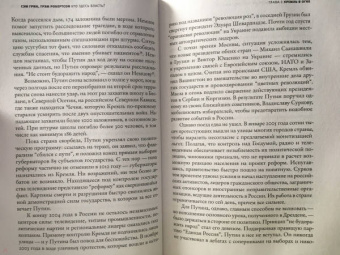Грин, Робертсон: Кто здесь власть?