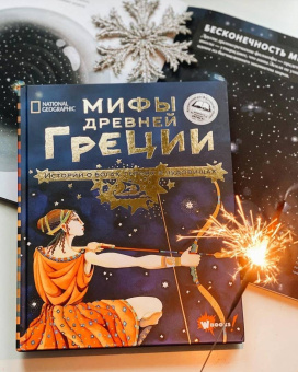 Донна Наполи: Мифы Древней Греции. Истории о богах, героях и чудовищах