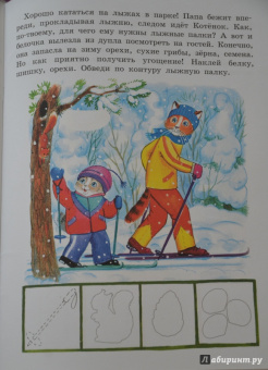 Радуемся зиме. Наклейки для умных котят. 3-4 года