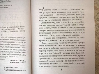 Елена Звездная: Академия Проклятий. Урок четвертый. Как развести нечисть на деньги