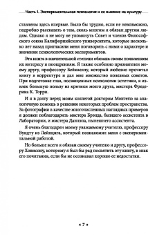 Джордж Стрэттон: Экспериментальная психология и ее влияние на культуру. Развитие ментального потенциала