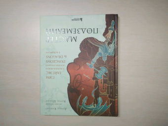 Дэвид Кушнер: Мастер Подземелий. Гэри Гайгэкс и вдохновляющая история создания Dungeons & Dragons в комиксах