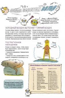 Бейнье, Фишу: Наука не скука. Ученые ответы на детские вопросы