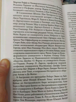Билл Брайсон: Краткая история почти всего на свете