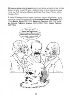 Эйлин Магнелло: Статистика в комиксах