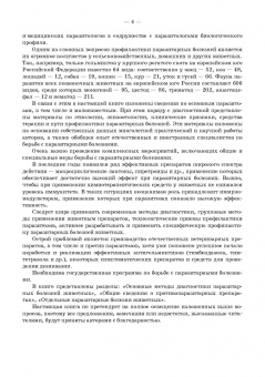 Атаев, Зубаирова, Карсаков: Паразитарные болезни животных. Учебное пособие