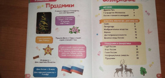 Энциклопедия. Россия