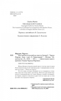 Чарльз Мартин: Моя любовь когда-нибудь очнется