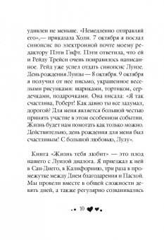Хей, Холден: Жизнь тебя любит