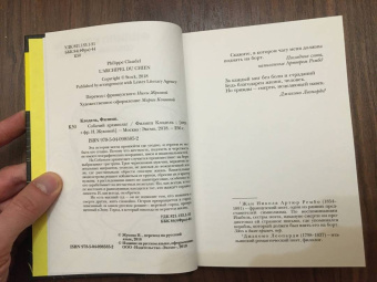 Филипп Клодель: Собачий архипелаг