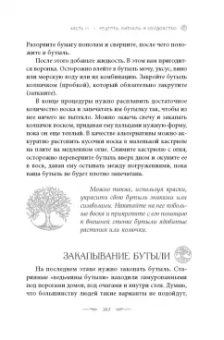 Доди Маккей: Магия Земли. Все тайны стихии в одной книге