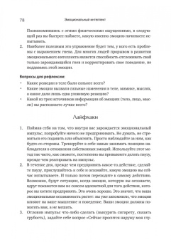 Олег Калиничев: Эмоциональный интеллект. Управлять собой и влиять на других