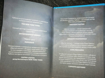 Мэри Кубика: Другая миссис