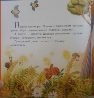 Ирина Зартайская: Пряник и Вареник. Страшные звуки