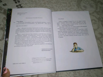 Ирина Талер: Путешествие в Волшебную страну, или Рождение единорога