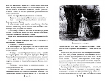 Александр Дюма: Фернанда