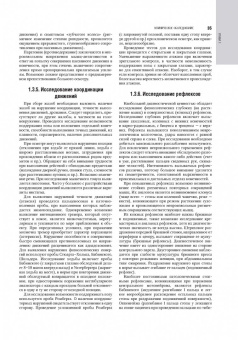 Гусев, Абабков, Коновалов: Неврология. Национальное руководство. Том 1