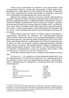 Горькова, Мессинева, Фетисов: Охрана труда. Учебное пособие для СПО. ФГОС СПО