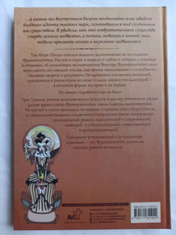 Мэри Шелли: Франкенштейн, или современный Прометей