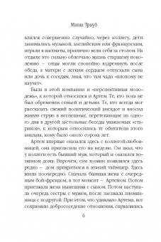 Маша Трауб: Любовная аритмия