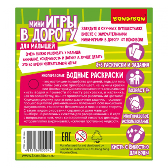 Мини-игры в дорогу для малышей Водные раскраски 5