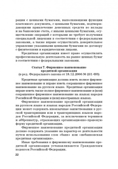 Виктор Шестак: Ответственность за преступления в сфере экономической деятельности. Хрестоматия. Том 1