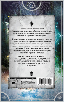 Юлия Шкутова: Моя лесная фея