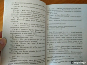 Джоанн Харрис: Евангелие от Локи