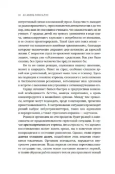 Анабель Гонсалес: А можно я с тобой? Твой страх — защита от тревог
