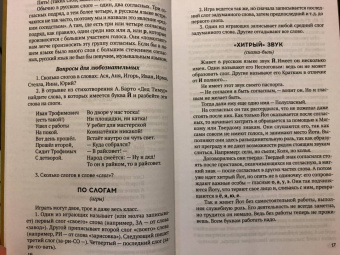Тайны слова, 1966